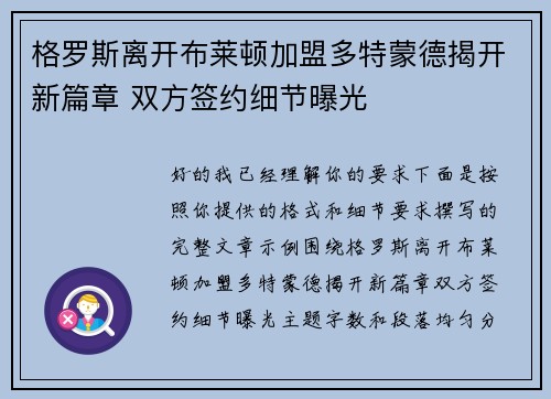格罗斯离开布莱顿加盟多特蒙德揭开新篇章 双方签约细节曝光 格罗斯离开布莱顿加盟多特蒙德揭开新篇章 双方签约细节曝光
