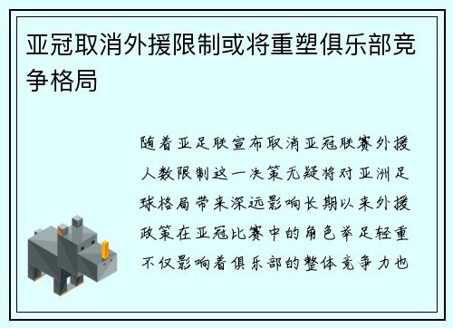 亚冠取消外援限制或将重塑俱乐部竞争格局 亚冠取消外援限制或将重塑俱乐部竞争格局