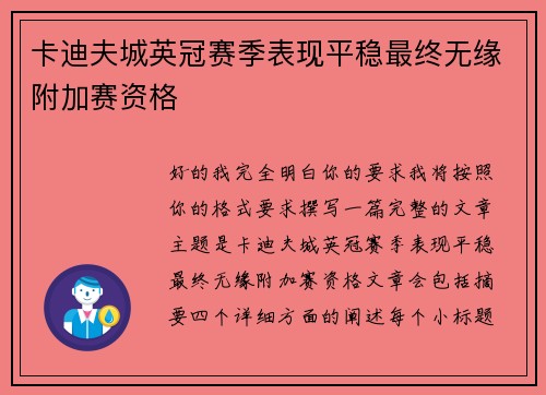 卡迪夫城英冠赛季表现平稳最终无缘附加赛资格 卡迪夫城英冠赛季表现平稳最终无缘附加赛资格