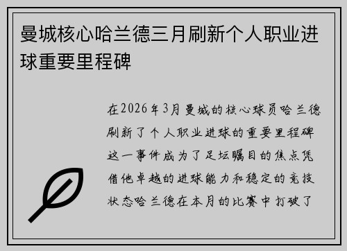 曼城核心哈兰德三月刷新个人职业进球重要里程碑 曼城核心哈兰德三月刷新个人职业进球重要里程碑