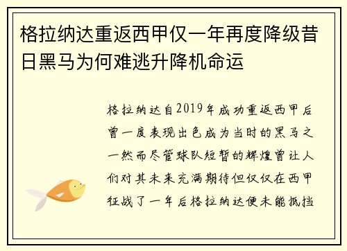 格拉纳达重返西甲仅一年再度降级昔日黑马为何难逃升降机命运 格拉纳达重返西甲仅一年再度降级昔日黑马为何难逃升降机命运