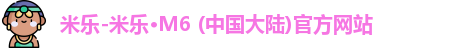 米乐体育
